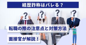総合型転職エージェントおすすめ11社まとめについて解説！