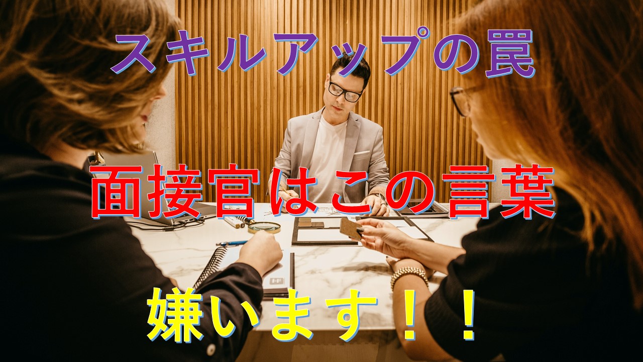 164_転職_志望動機_スキルアップ