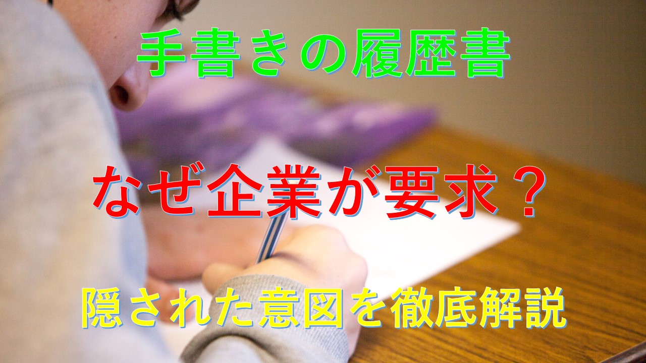 168_転職_履歴書_手書き