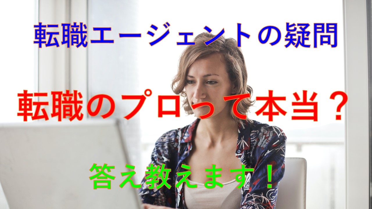 191_転職エージェント_転職のプロ