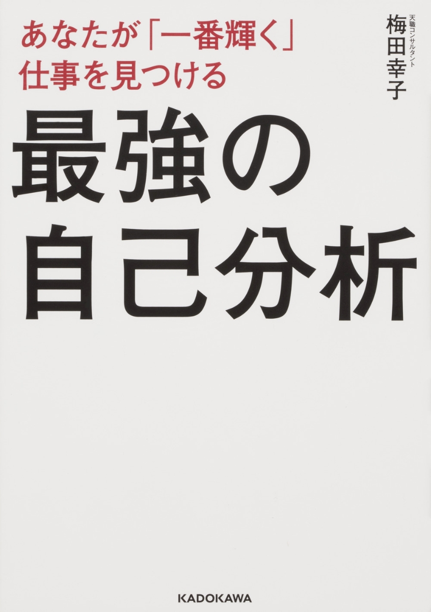 転職におすすめの本②