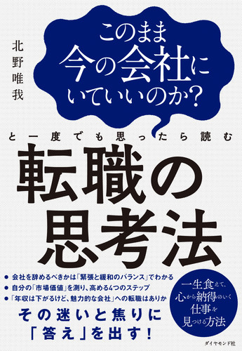 転職におすすめの本①