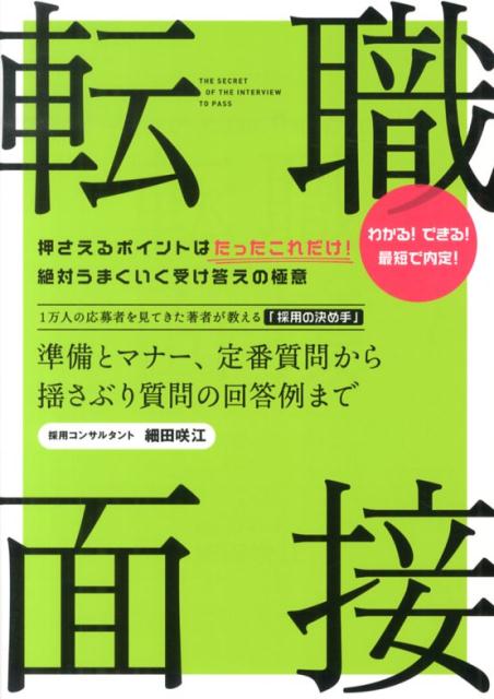 転職におすすめの本⑤