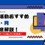 転職活動の時期はいつがいい?おすすめ時期と避けるべき月を解説!