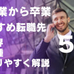 製造業での経験を活かした転職先!おすすめ業界5選!