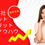 5月入社(春)を目指して転職活動をする際のノウハウまとめ