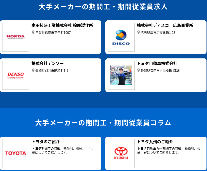 期間工の求人に応募して入社までの流れがわかる記事