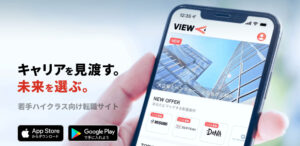 転職用語辞典_VIEW