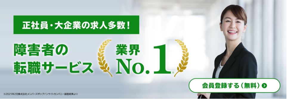 障害者の転職に強い!転職エージェントランキング_atGP