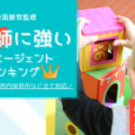 保育士の転職に強い!保育士専門の転職エージェントランキング