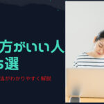 転職しない方がいい人の特徴5選を現役採用担当が解説!