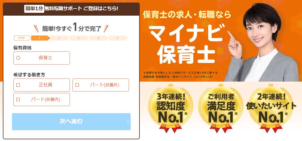 マイナビ保育士