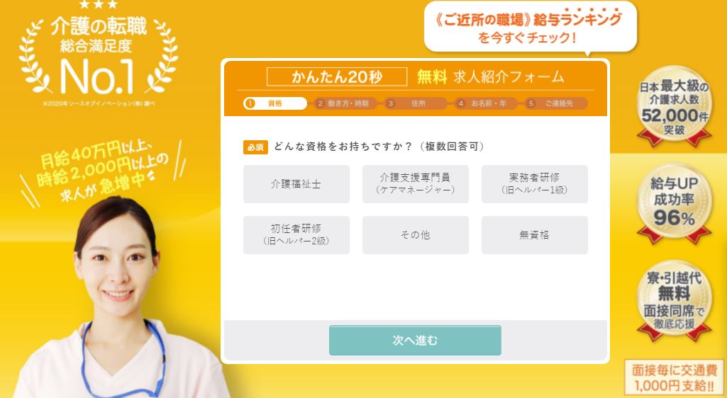 リッチマン介護