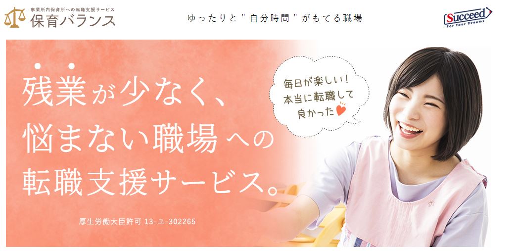 保育バランス