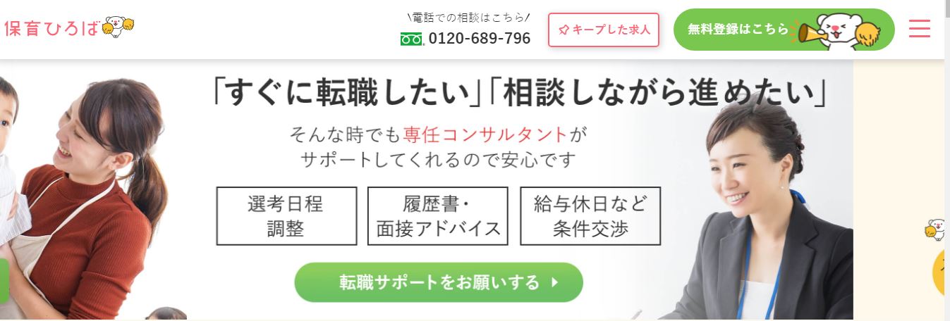 保育広場