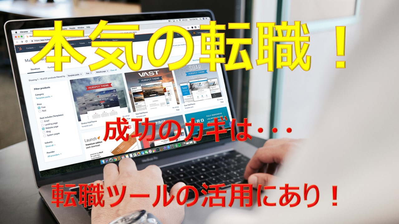 保育士の本気の転職
