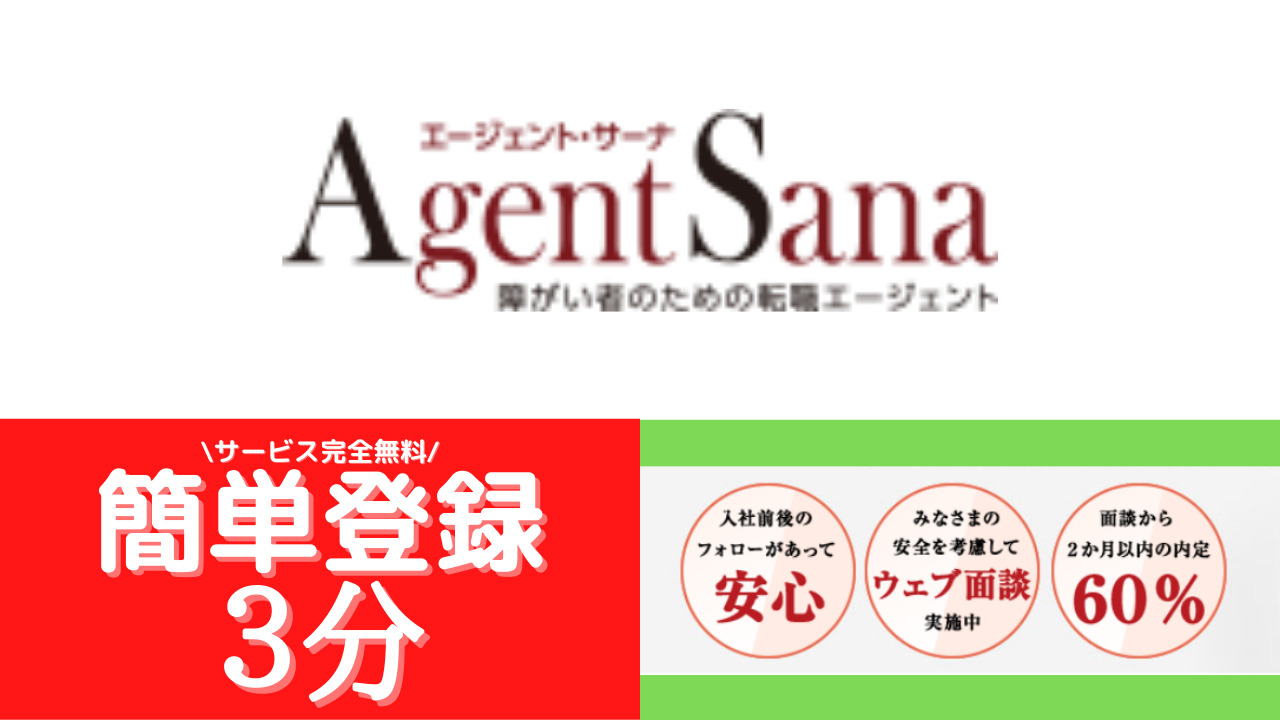 Agent-Sana