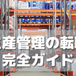 生産管理の転職方法!応募書類・面接対策完全ガイド