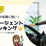 販売・サービス職の転職に強い!おすすめ転職エージェントランキング