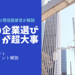 企業選びは転職の要!軸となるポイントをわかりやすく解説!