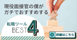 転職ツールおすすめ4選!登録する価値が高いツールを解説