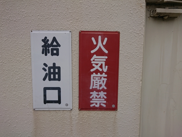 工場勤務おすすめ資格の危険物取扱者