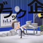 ブラック企業の面接における特徴と見抜き方をわかりやすく解説