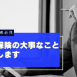転職希望者必見!雇用保険法について超簡単且つわかりやすく解説!