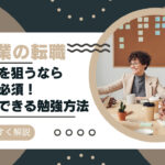 製造業の転職に必要な英語力!勉強方法・レベルアップ法をご紹介!