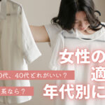 女性の転職適齢期を知ろう!年代別ポイントまとめ