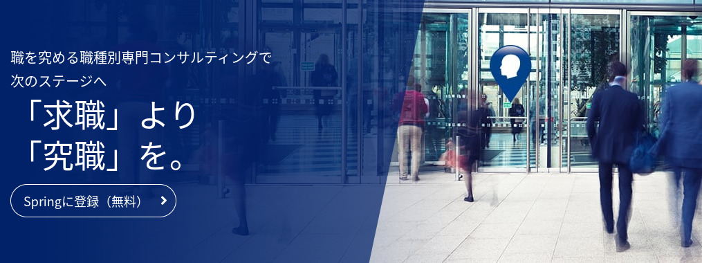 Spring転職エージェント