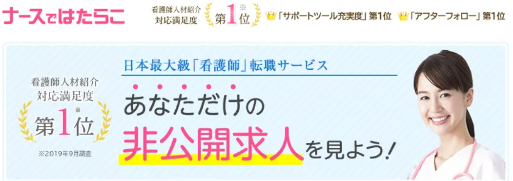 ナースではたらこ
