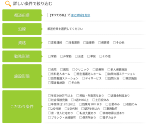 看護師のおすすめ求人サイトのこだわり条件例