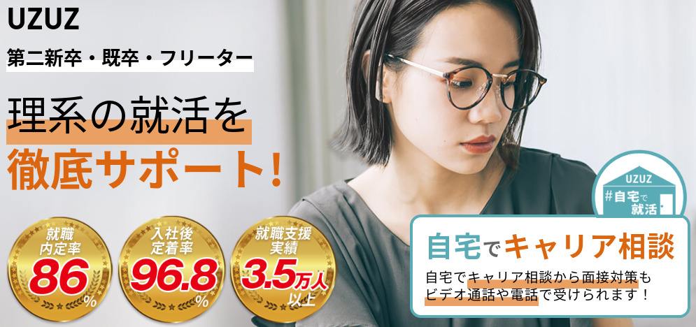 20代理系が未経験から転職を検討ならUZUZ