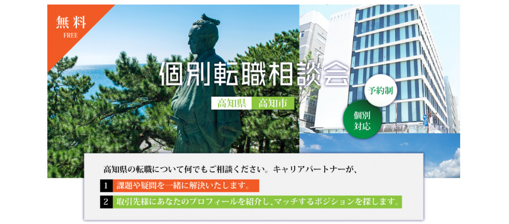 四国の転職におすすめのやり方_四国転職ネット③
