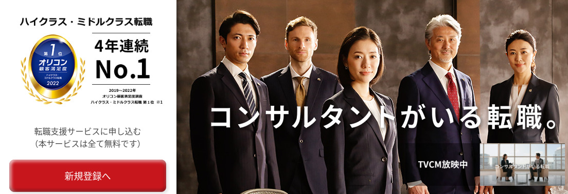 JACリクルートメント