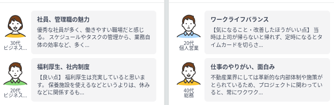 転職会議を活用して最高の転職成功をつかむ方法解説！①