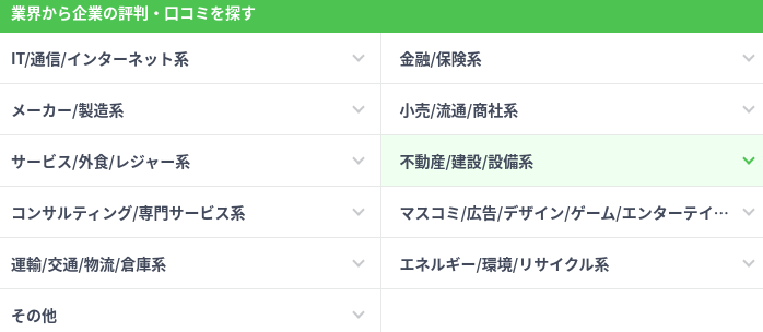 転職会議を活用して最高の転職成功をつかむ方法解説！②