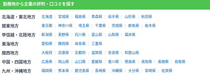 転職会議を活用して最高の転職成功をつかむ方法解説！③