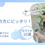 うつ病の方にピッタリ!おすすめ仕事10選