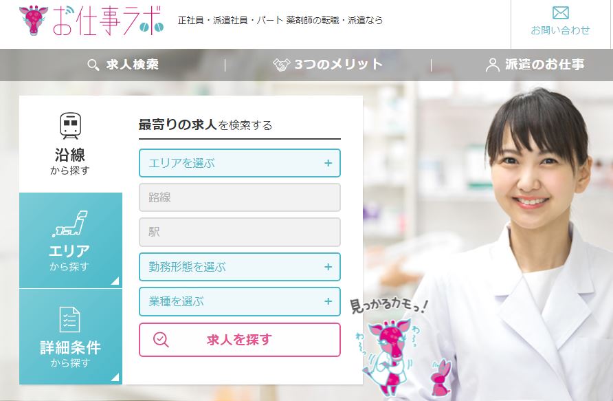 お仕事ラボ