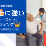 介護職の転職に強い!介護職専門の転職エージェントランキング