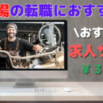 工場専門おすすめの求人サイト3選を使って転職する方法を解説!