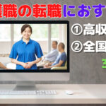 介護職専門求人サイトおすすめ3選!自分で探して納得の転職を!
