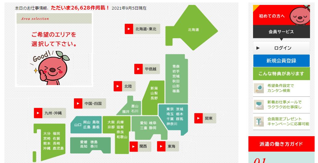 転職におすすめのつなぎ派遣サイト_ジョブリンク