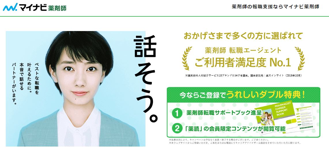 マイナビ薬剤師