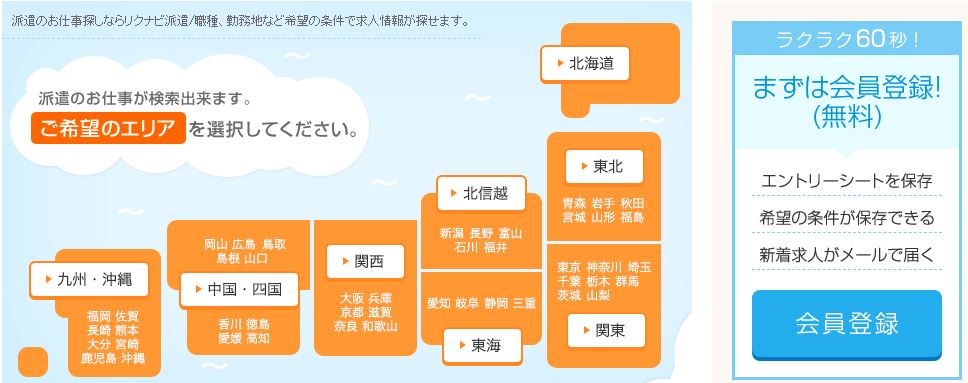 転職におすすめのつなぎ派遣サイト_リクナビ派遣
