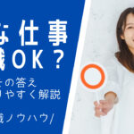 楽な仕事に転職したいはOK?答えをわかりやすく解説!