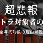 リストラ対象者には特徴あり!当てはまったら転職がおすすめの理由