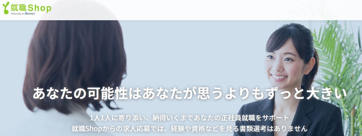 就職Shop